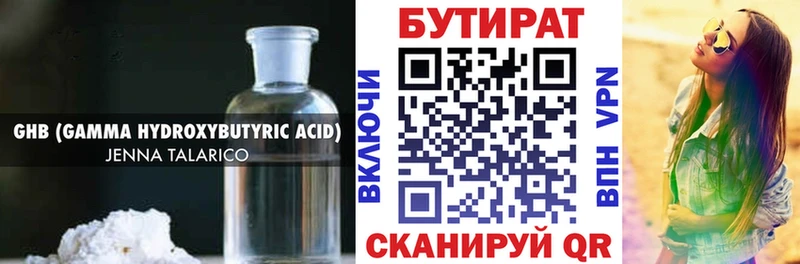 Бутират бутик  Таганрог 
